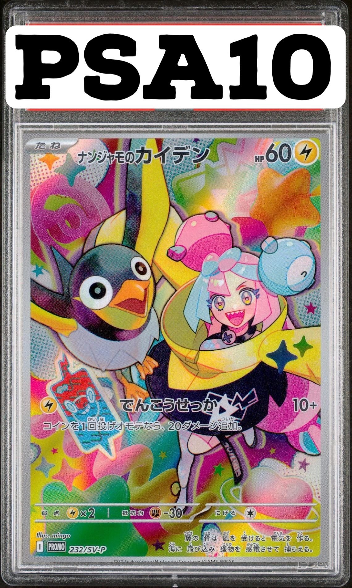 ナンジャモのカイデン プロモ 232/SV-P PSA10