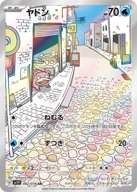 ヤドン AR 082/078 SV1V