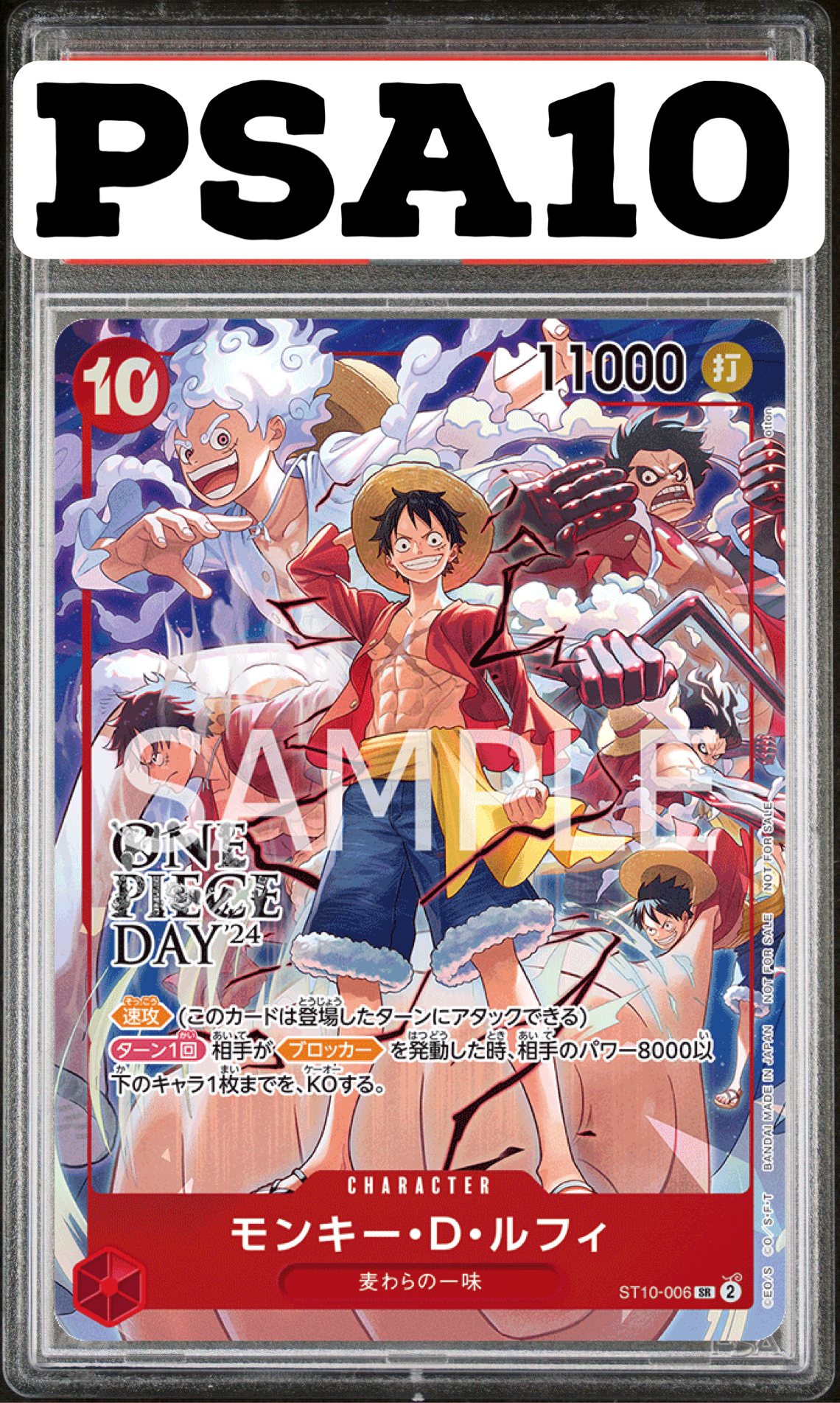 モンキー・D・ルフィ ST10-006 ONE PIECE DAY'24 PSA10