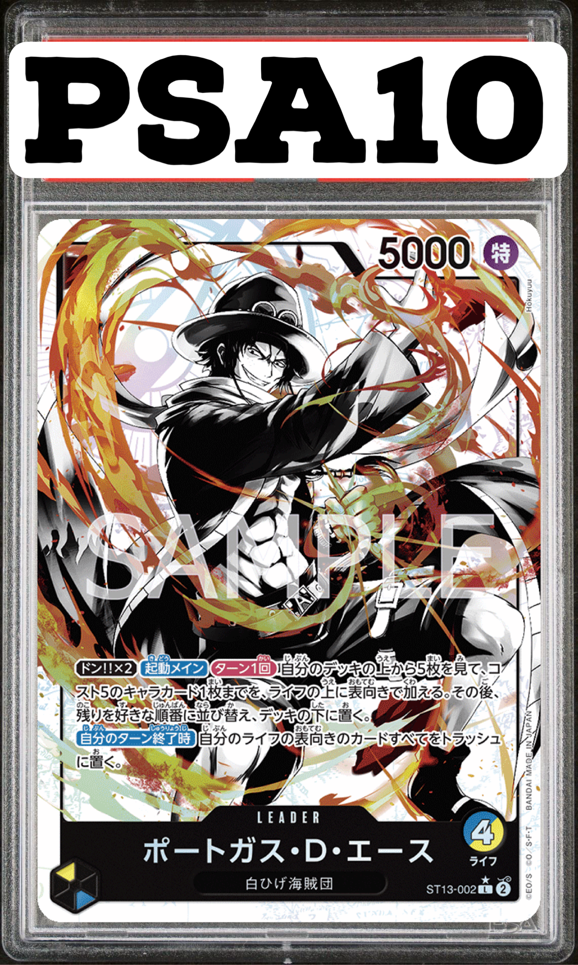 ポートガス・D・エース リーダーパラレル ST13-002 PSA10