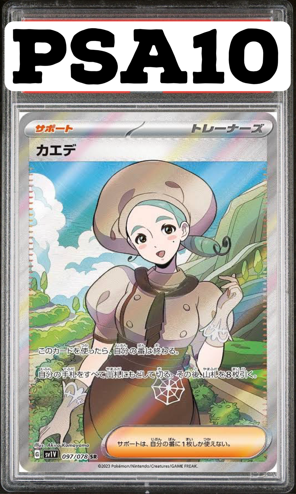 カエデ SR 097/078 SV1V PSA10