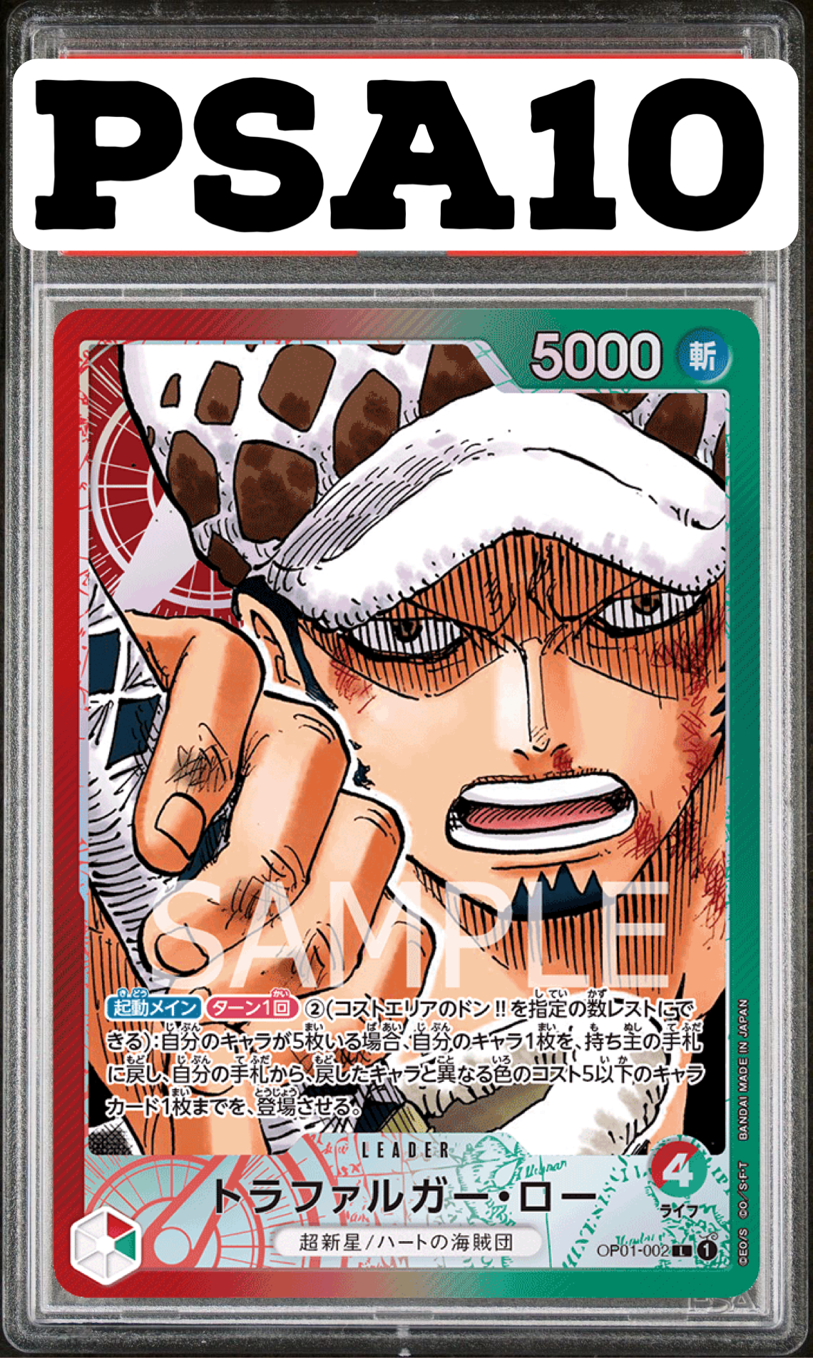 トラファルガー・ロー  リーダーパラレル OP01-002 PSA10