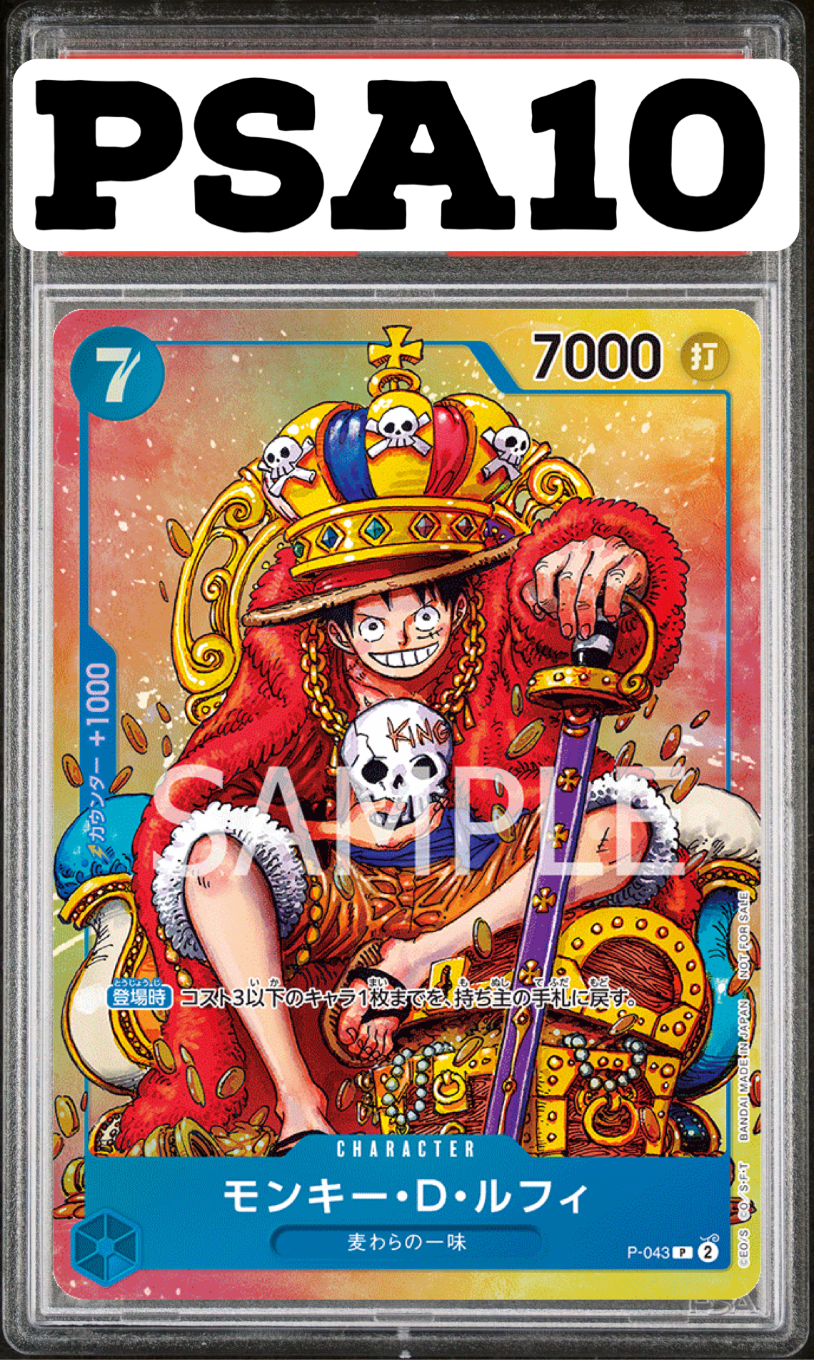 モンキー・D・ルフィ P-043 PSA10