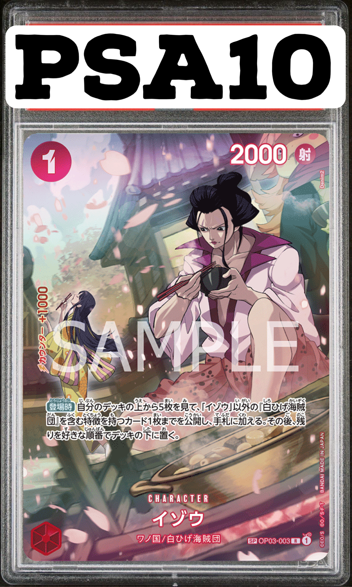 イゾウ SP OP03-003 PSA10