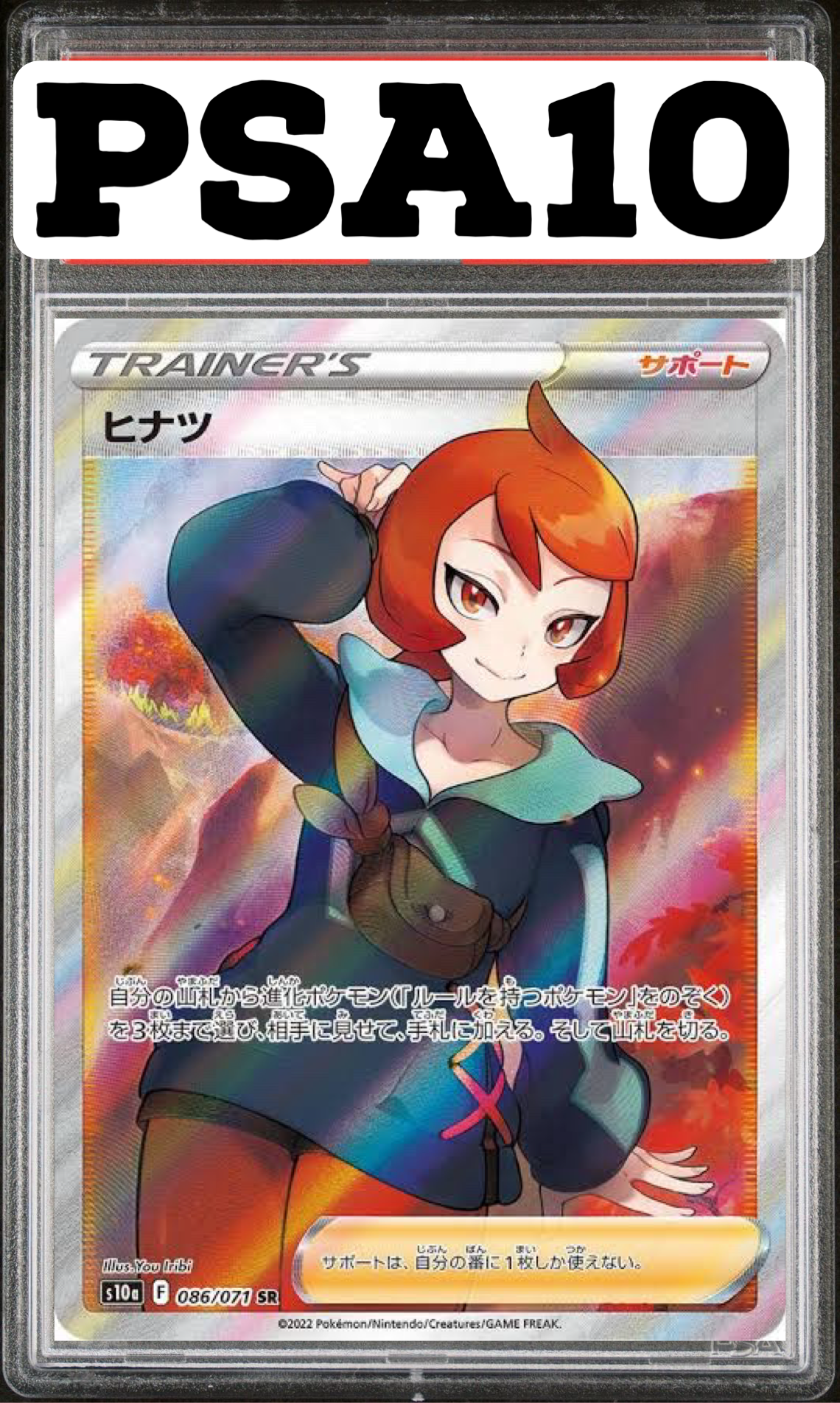 ヒナツ SR 086/071 S10a PSA10