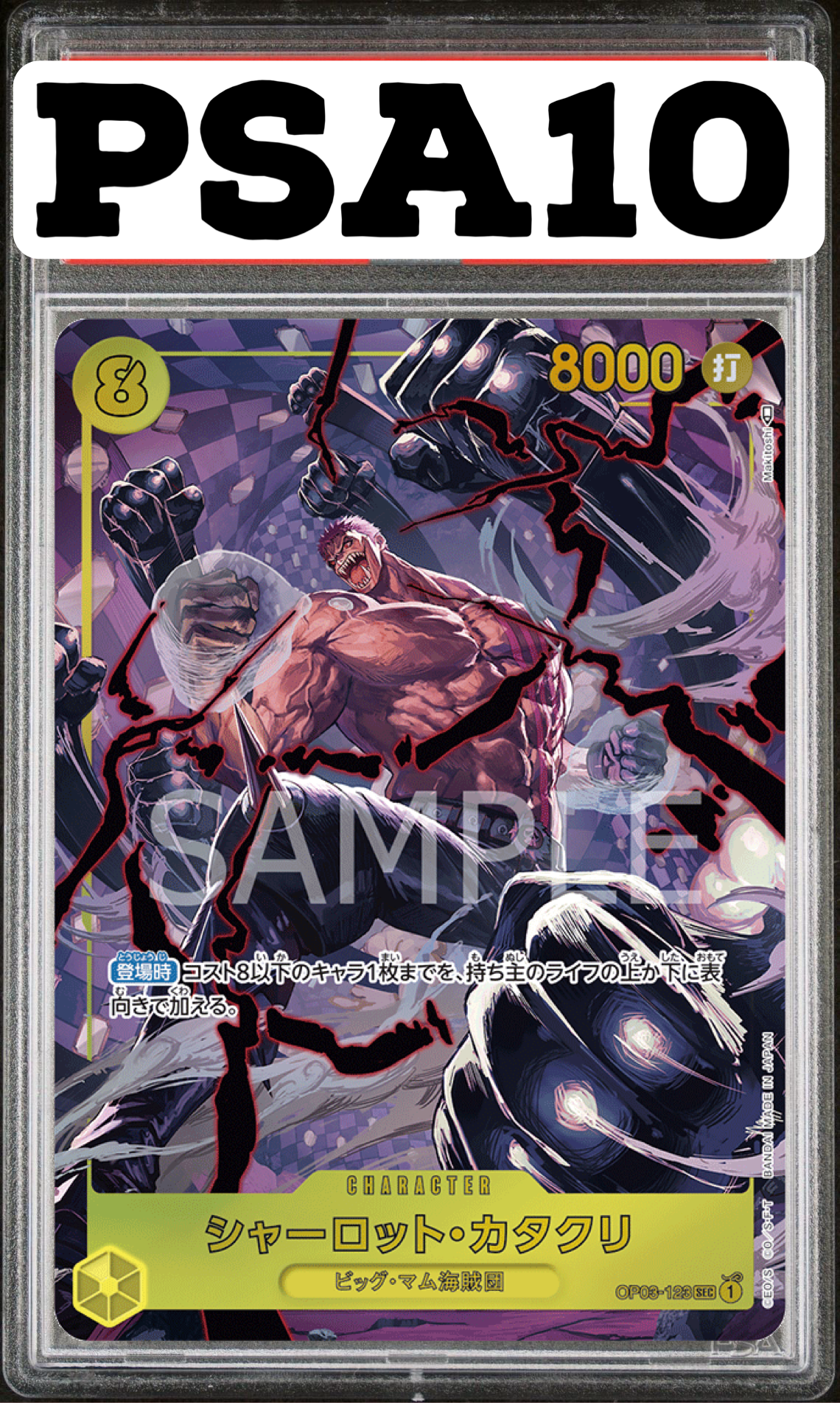 カタクリ シークレットパラレル OP03-123 PSA10