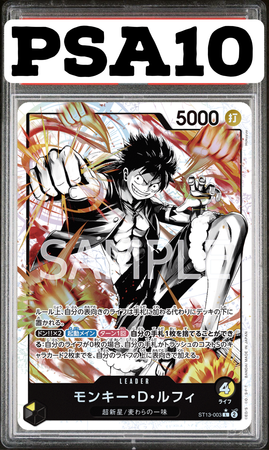 モンキー・D・ルフィ リーダーパラレル ST13-003 PSA10