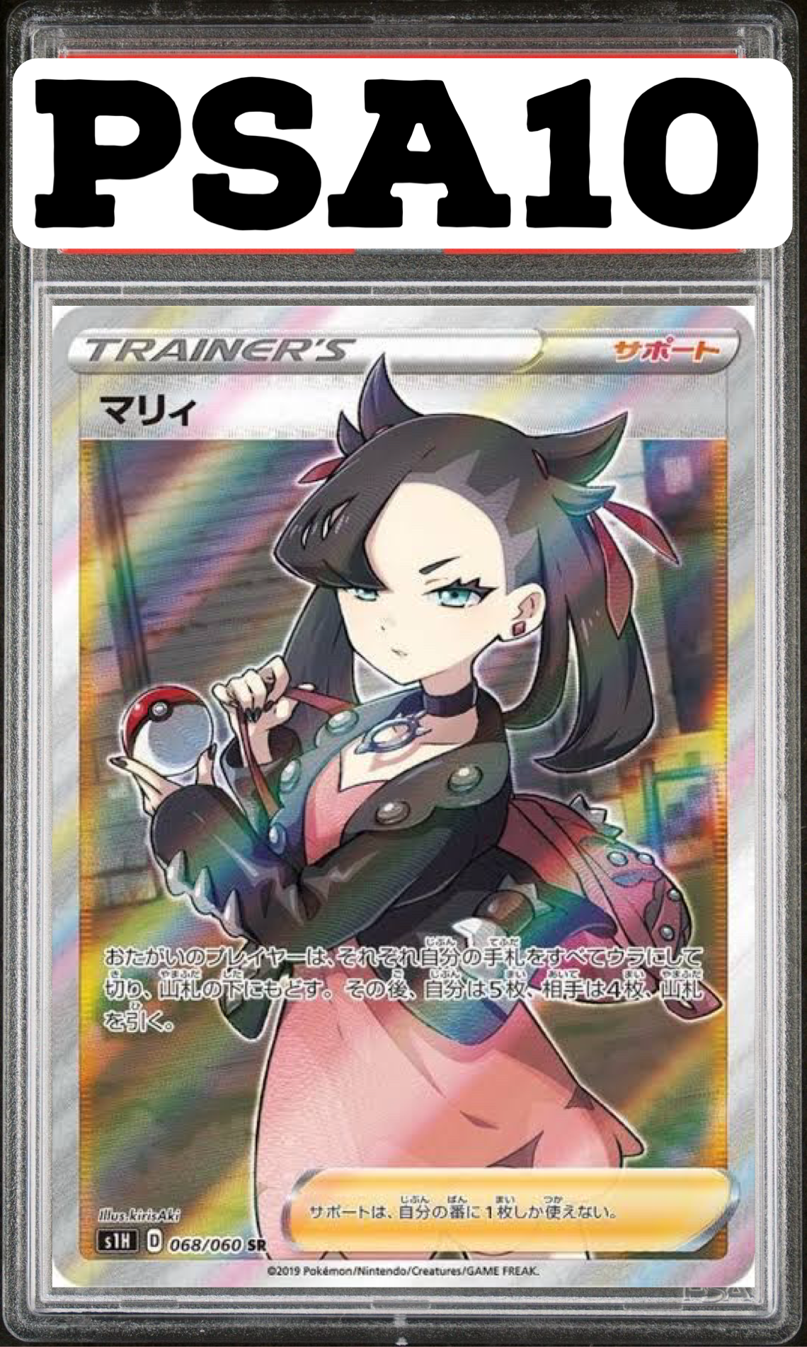 マリィ SR 068/060 S1H PSA10
