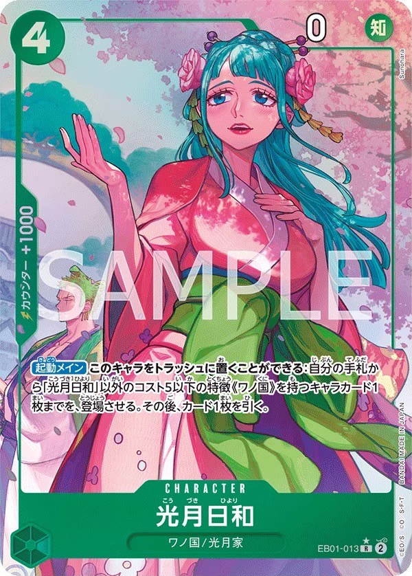 光月日和　パラレル　EB01-013