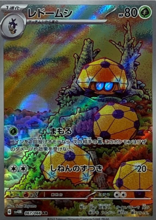 レドームシ　AR 067/066 SV4M