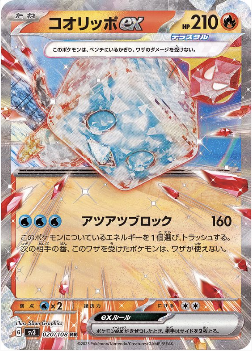 コオリッポex RR 020/108 SV3