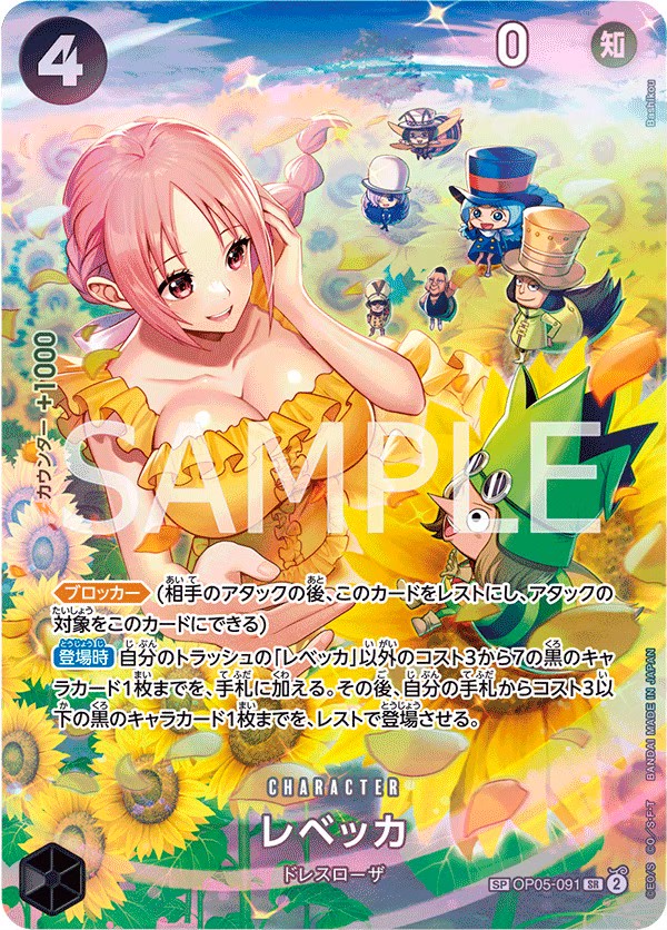 レベッカ　SPパラレル　OP05-091
