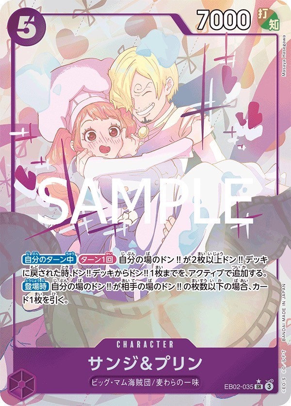 サンジ&プリン パラレル EB02-035
