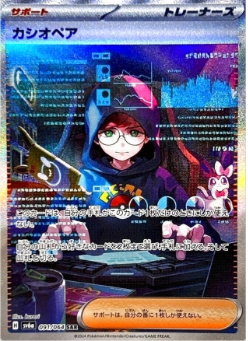 カシオペア SAR 091/064 SV6a