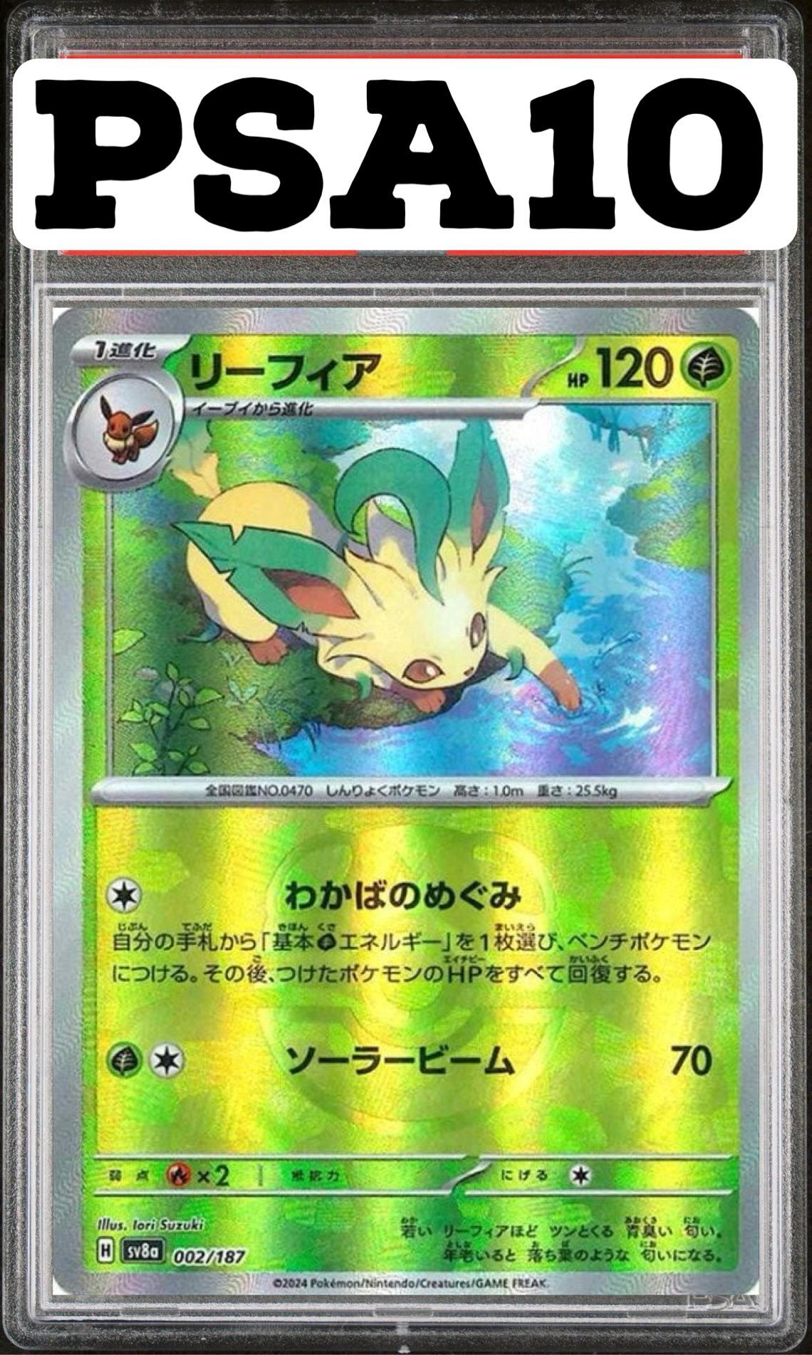 リーフィア マスタボールミラー 002/187 SV8a PSA10