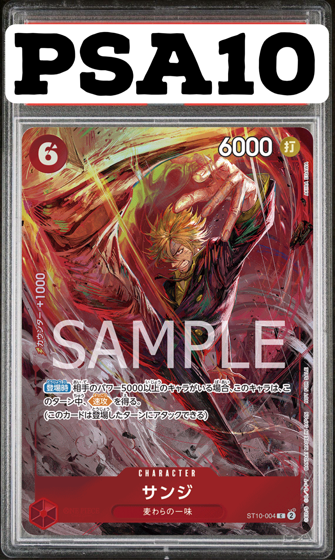 サンジ 8パックバトル プロモ ST10-004 PSA10