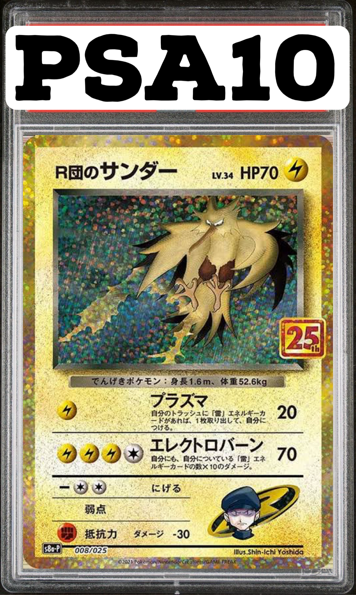 R団のサンダー 25th プロモ 008/025 S8a-P PSA10