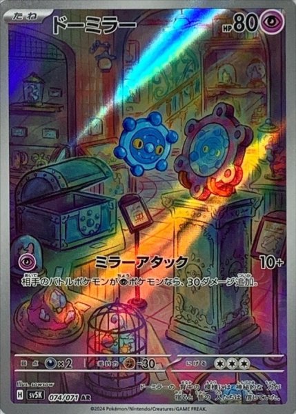 ドーミラー AR 074/071 SV5K
