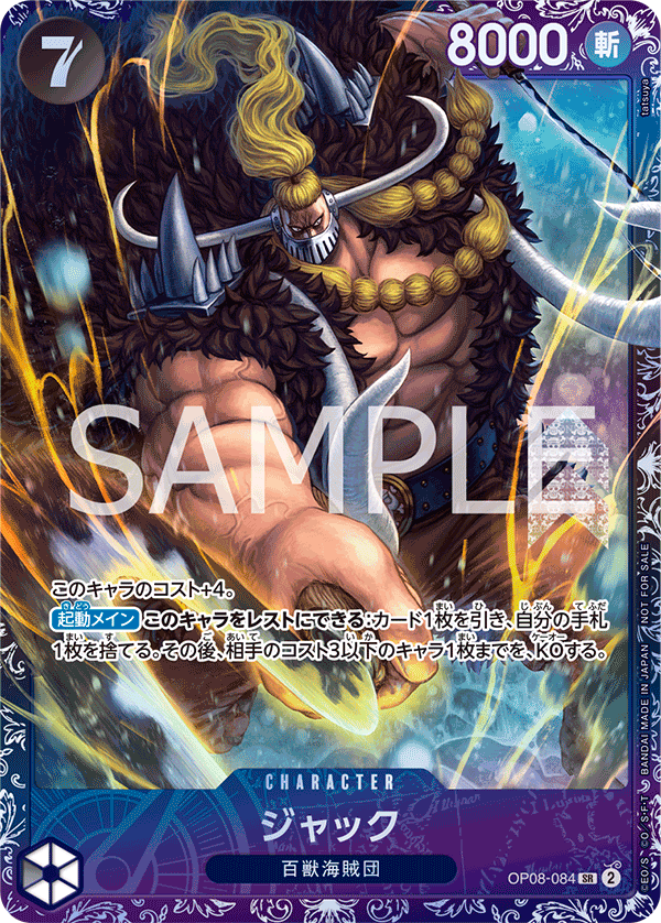 ジャック フラッグシッププロモ OP08-084 未開封