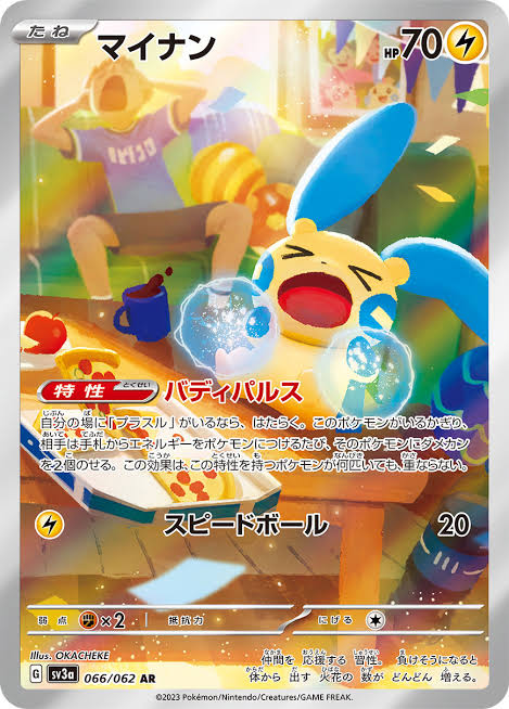 マイナン AR 066/062 SV3a