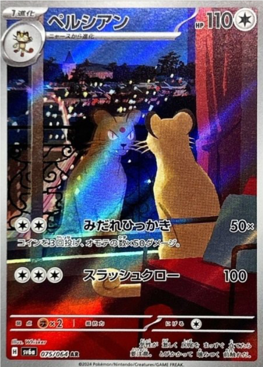 ペルシアン　AR 075/064 SV6a