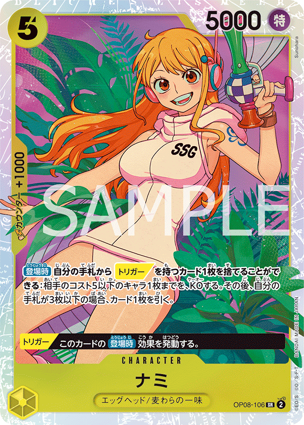 ナミ SR OP08-106