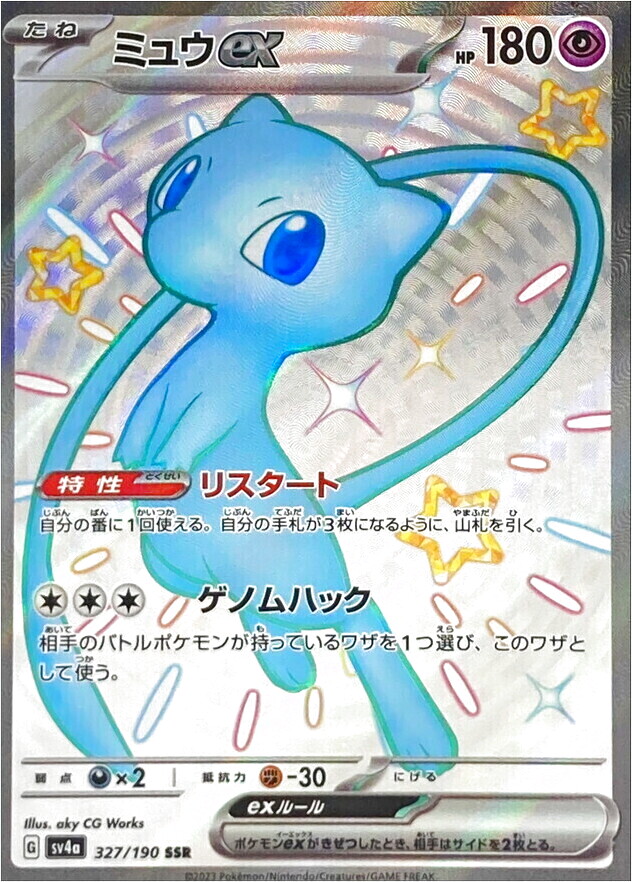 ミュウex SSR 327/190 SV4a