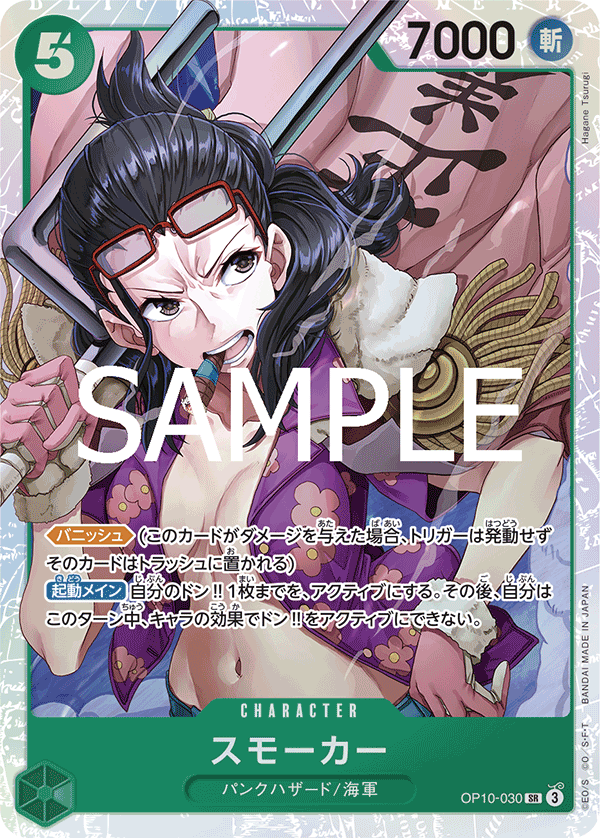スモーカー SR OP10-030