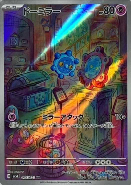 ドーミラーAR 074/071