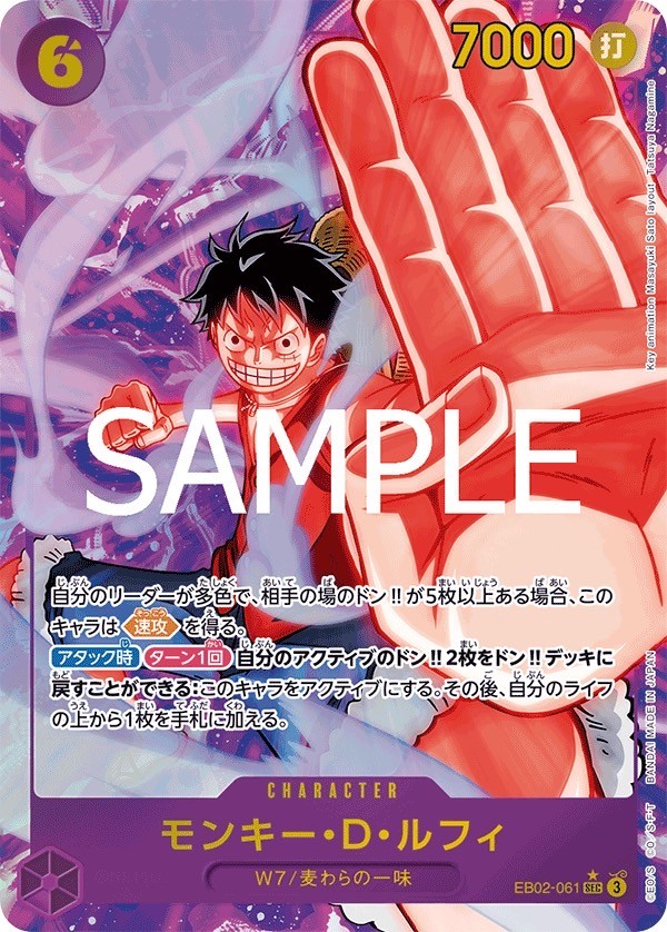 モンキー・D・ルフィ シークレットパラレル EB02-061