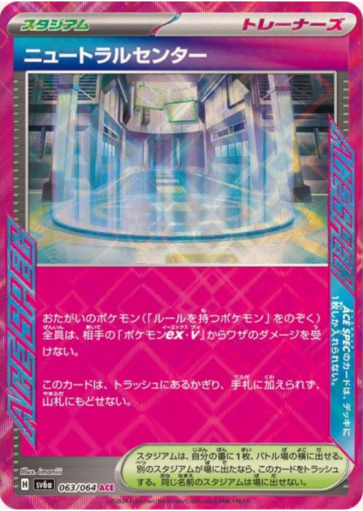 ニュートラルセンター　ACE 063/064 SV6a