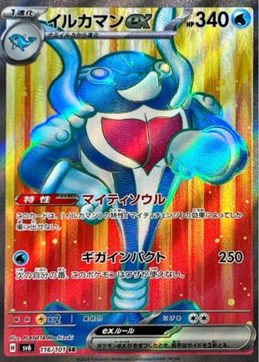 イルカマンex SR 116/101 SV6