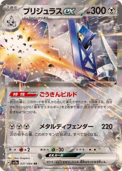 ブリジュラスex RR 037/064 SV7a
