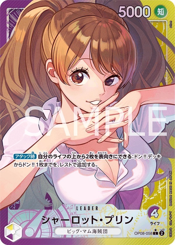 シャーロット・プリン リーダーパラレル OP08-058
