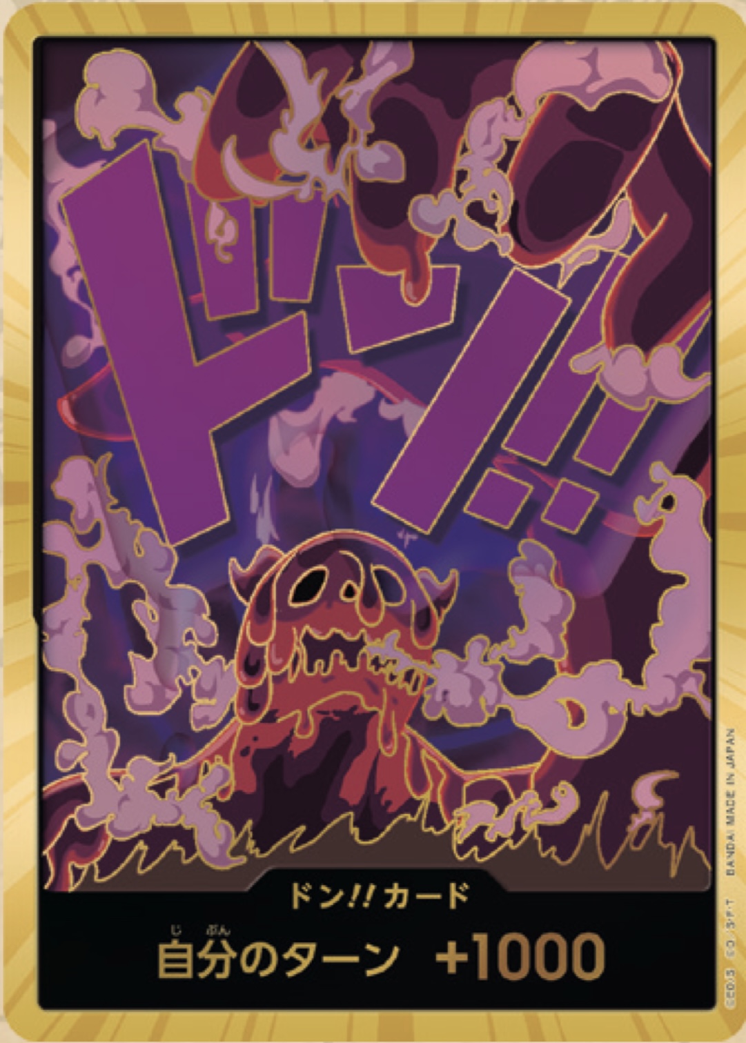 ドン!!カード 金枠/マゼラン
