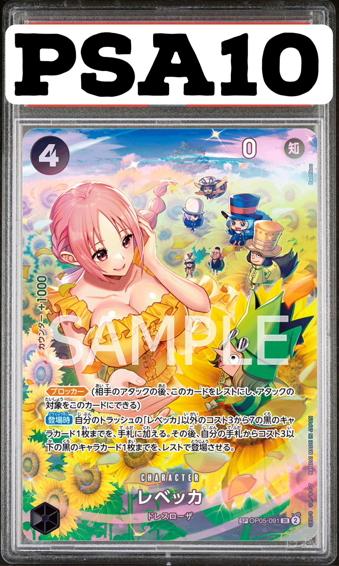 レベッカ SP OP05-091 PSA10