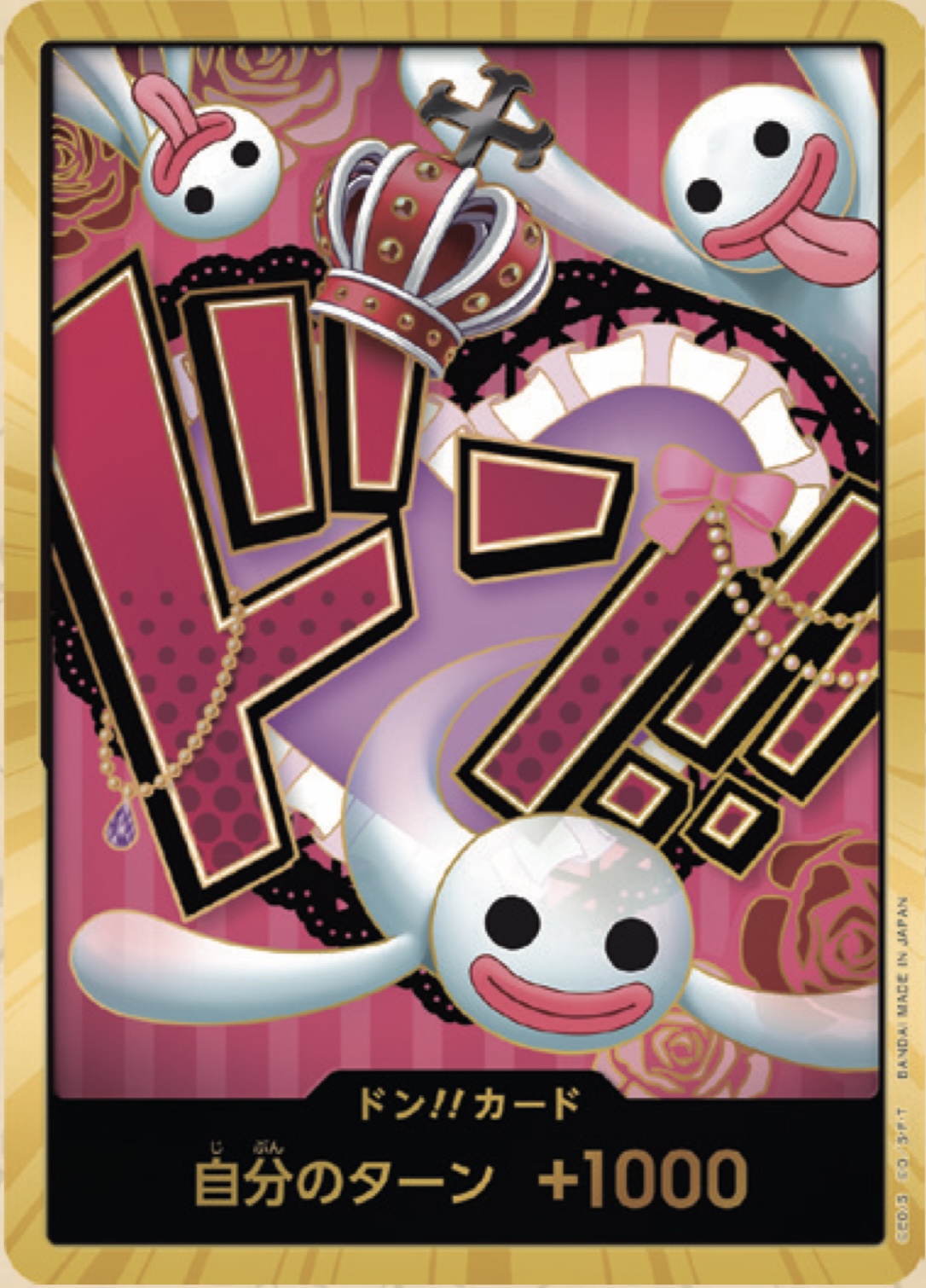 ドン!!カード 金枠/ペローナ