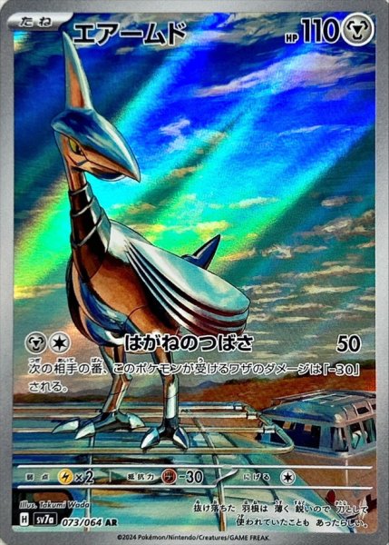エアームド AR 073/064 SV7a