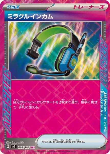 ミラクルインカム ACE 097/106 SV8