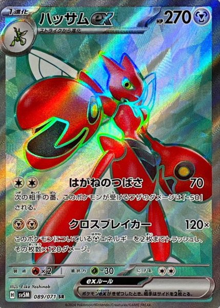 ハッサムex SR 089/071 SV5M