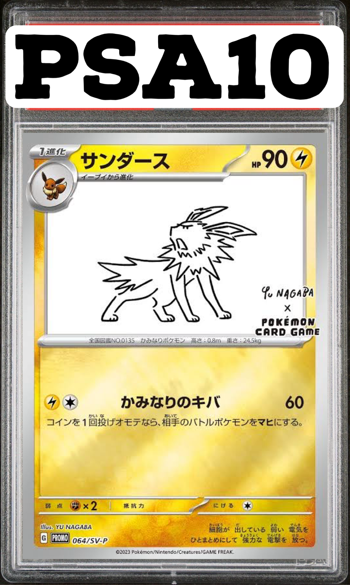サンダース YU NAGABA プロモ 064/SV-P SV-P PSA10