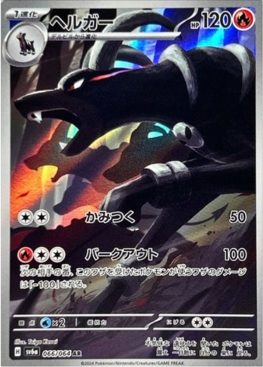 ヘルガー　AR 066/064 SV6a