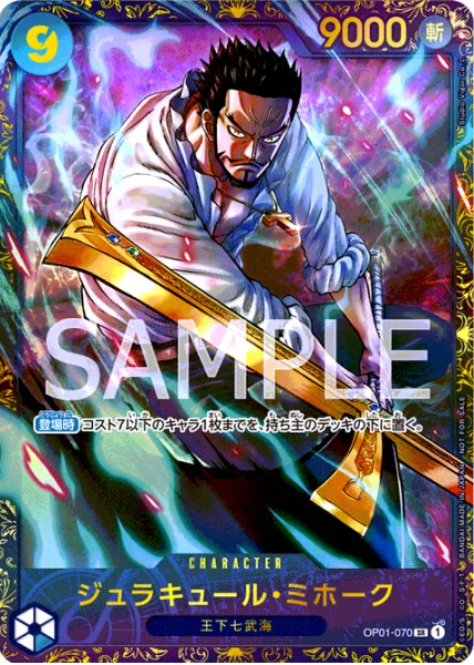 ジュラキュール・ミホーク未開封  フラッグシップバトル　OP01-070