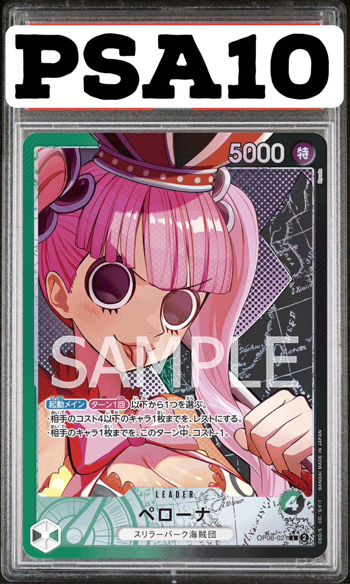 ペローナ リーダーパラレル OP06-021 PSA10