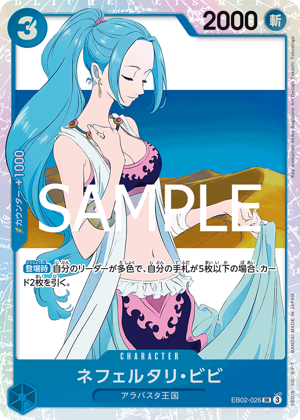 ネフェルタリ・ビビ SR EB02-026