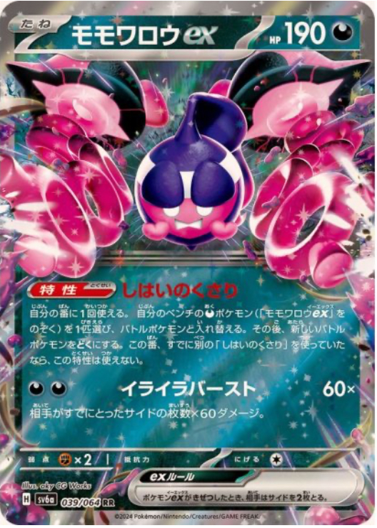 モモワロウex RR 039/064 SV6a