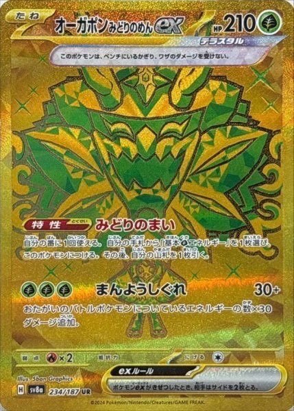 オーガポンみどりのめんex UR 234/187 SV8a
