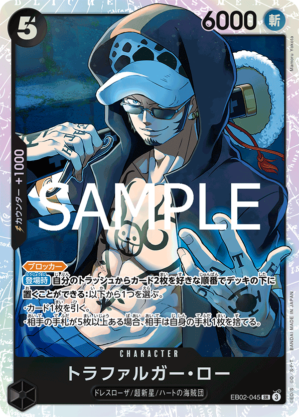 トラファルガー・ロー SR EB02-045