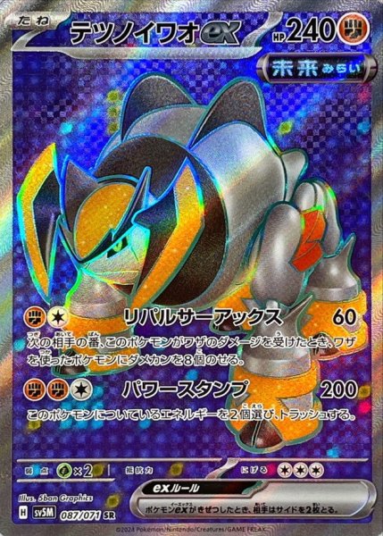 テツノイワオex SR 087/071 SV5M