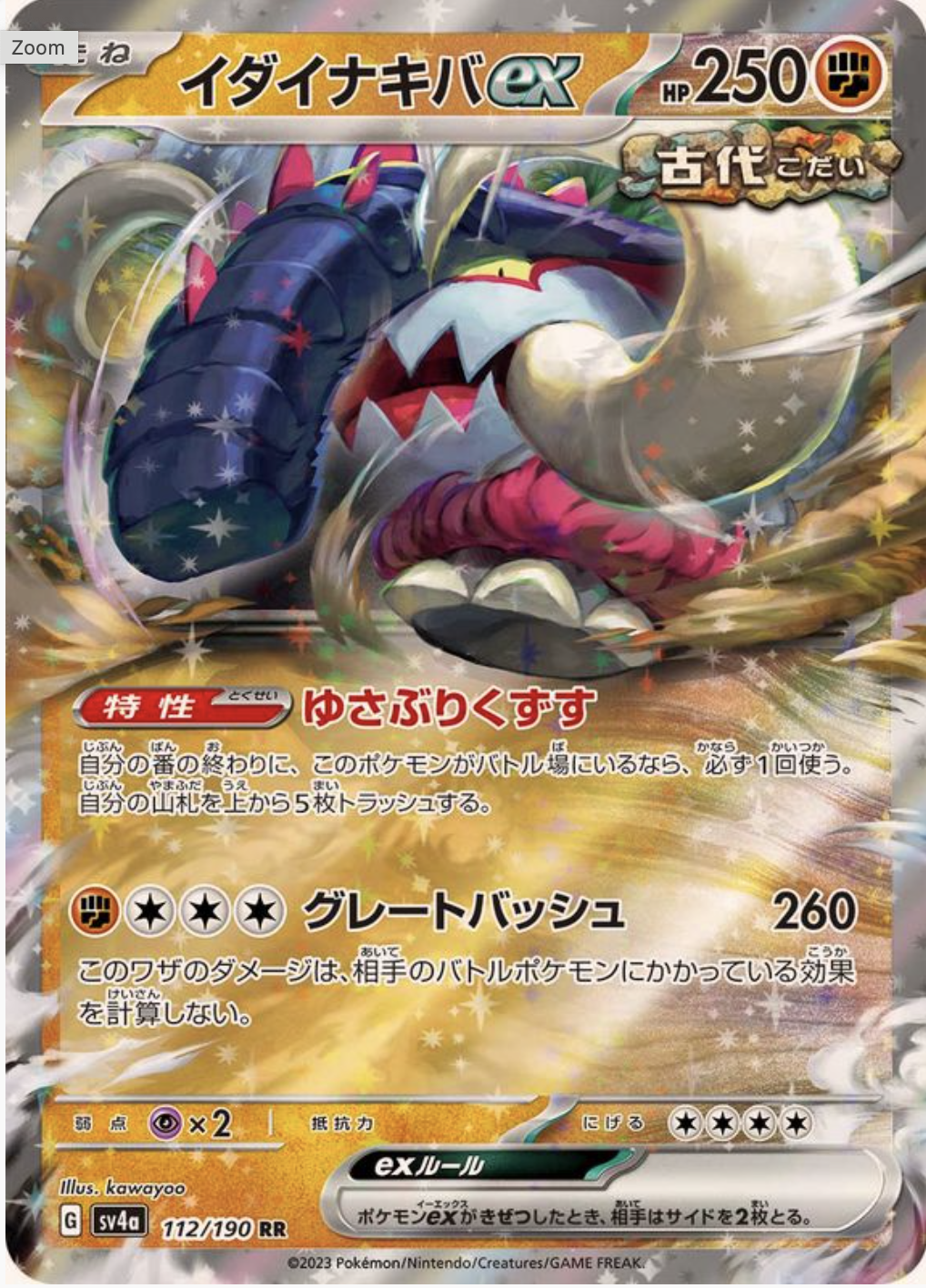 イダイナキバex RR 112/190 SV4a